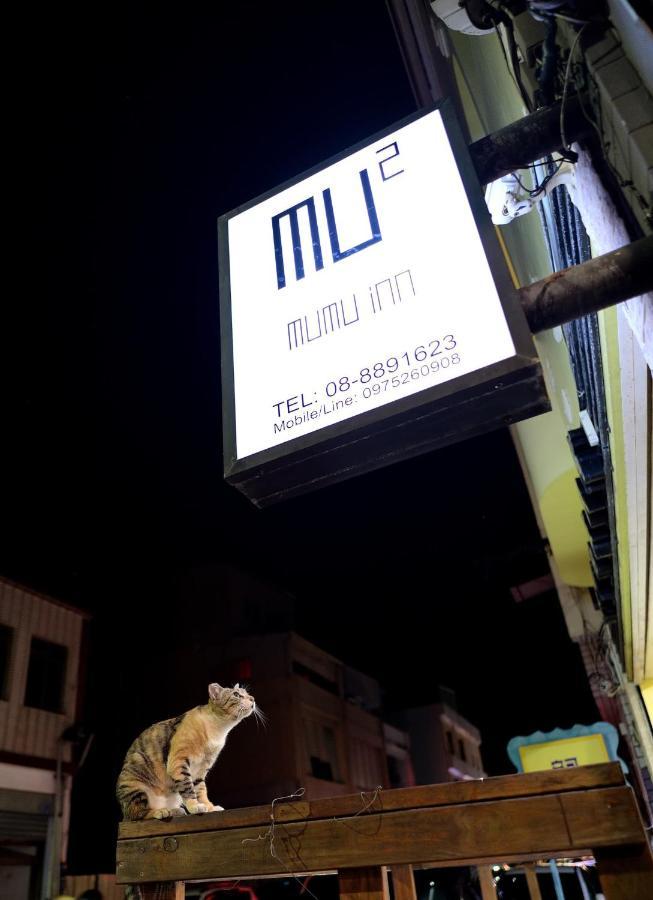Mumu Inn Heng-ch'un Exterior foto
